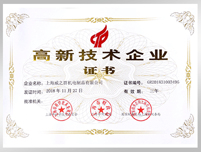 Won the title of high tech enterprise